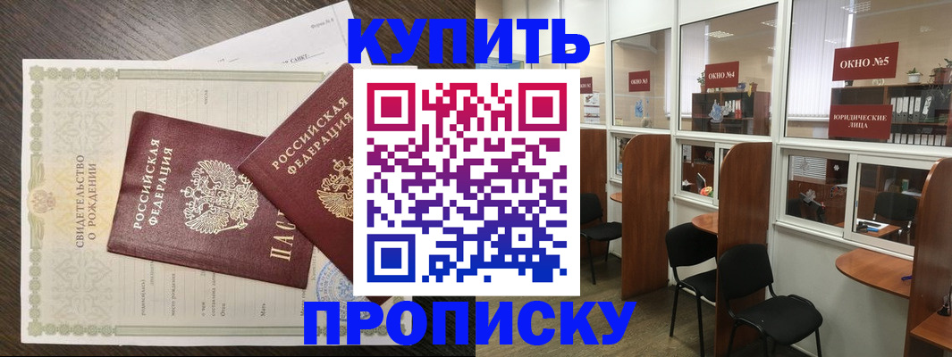 прописка законно в Богдановиче